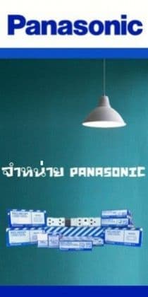 Panasonic