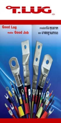 หางปลาและสลิปต่อสาย T.LUG